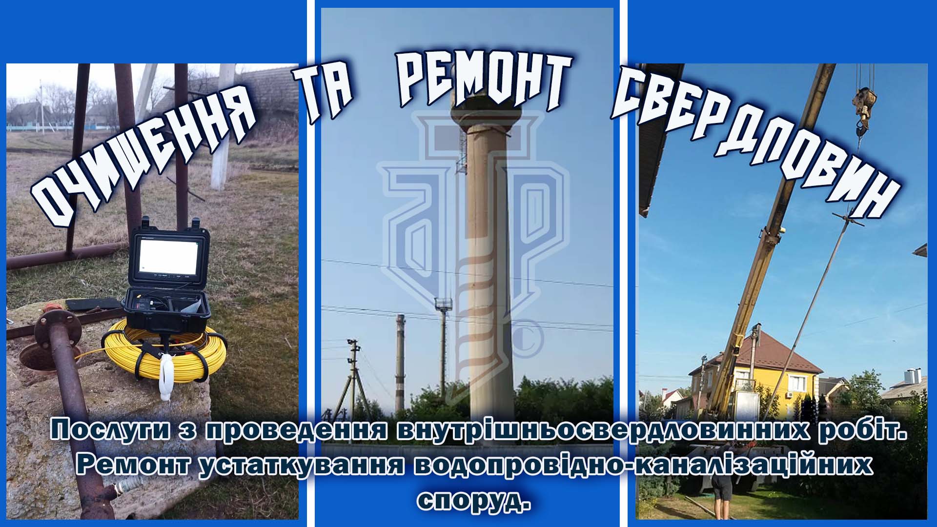 ЧРемонт і очищення свердловин. 76530000-7 - &nbsp;Послуги з проведення внутрішньосвердловинних робіт.